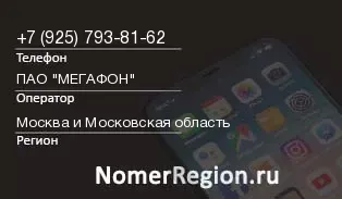 Кто звонил с 9257938162 - регион и оператор